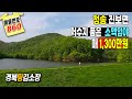 ★경북땅김소장★[매번860번] 1,300만원/저수지 품은 소액임야