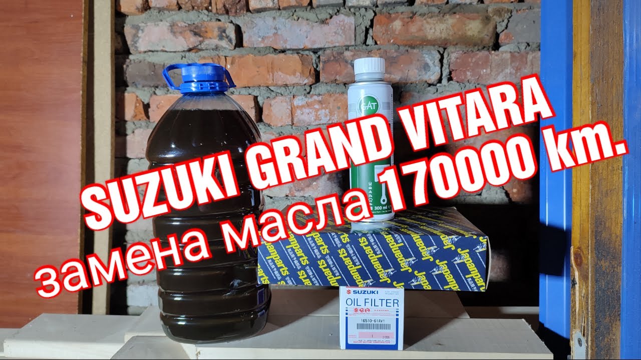 СУЗУКИ ГРАНД ВИТАРА замена масла. 170000 км. шумит цепь ГРМ - YouTube