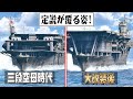 解説付 空母 赤城 の三段空母時代と大改装後の姿を3DCGで比較してみた 1927 1942 解説付 空母 赤城 の三段空母時代と大改装後の姿を3DCGで比較してみた 1927 1942