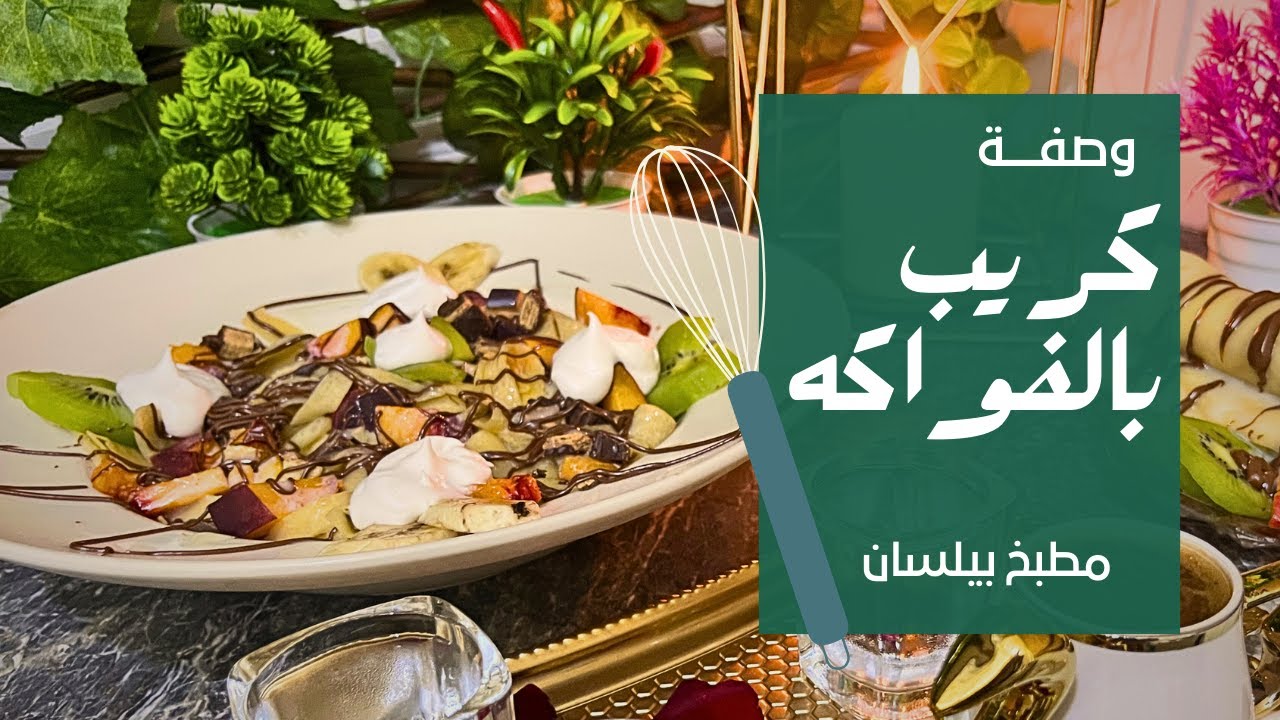 طريقة عمل الكريب | كريب ناجح 100% وطري مثل المحلات 🥞