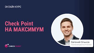 3.Check Point на максимум. Content Awareness