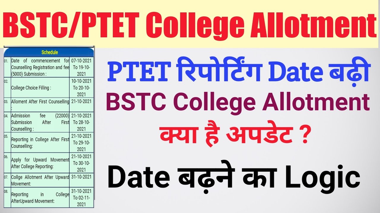 Bstc College Allotment List 2021/ Bstc College Allotment kab hogi/Ptet College Allotment 2021