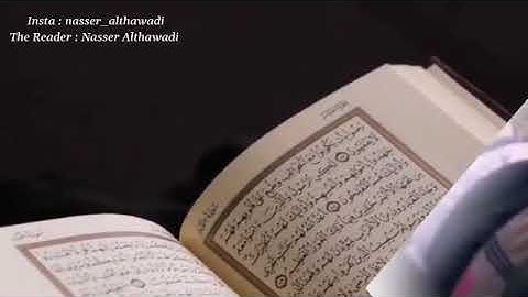 وَالَّذِينَ هُمْ لِأَمَانَاتِهِمْ وَعَهْدِهِمْ رَاعُونَ القارئ ناصر بن يعقوب الذوادي