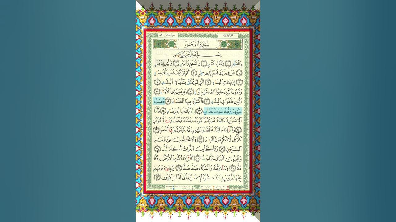 Al Fajr (11-16) - Mishary Rashid Alafasy