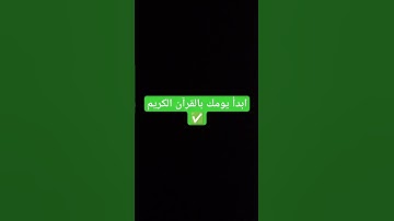 القرآن الكريم #explore #اكسبلور #explorepage #اسلام_صبحي