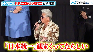 小沢仁志＆山口祥行、”『日本統一』ファン”リリー・フランキーにサインを求められる！　映画『BAD CITY』初日舞台挨拶