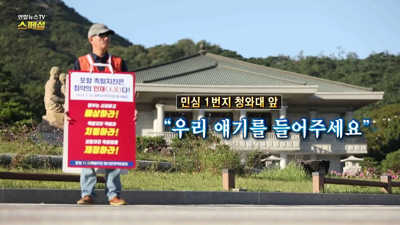 newspaper mockup [연합뉴스TV 스페셜] 104회 : 민심 1번지 청와대 앞…