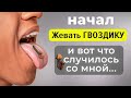 Что будет, если жевать гвоздику каждый день?