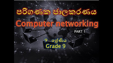 ICT GRADE 9 (DATA COMMUNICATION AND COMPUTER NETWORKS)-    PART 1