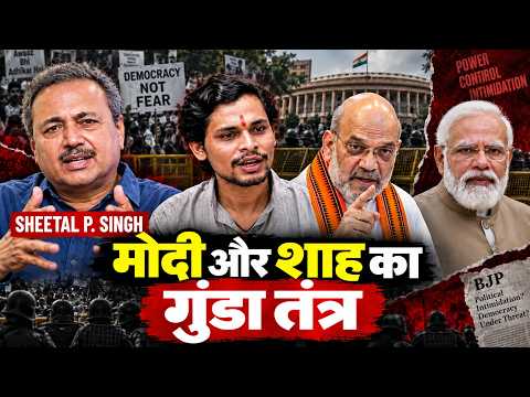 मोदी-शाह के दौर में देश गृह युद्ध के मुहाने पर?@SatyaHindi #modi #amitshah #rahulgandhi #hindutva