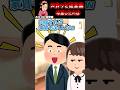 実家に来た嫁夫婦→いきなりこどおじは出ていけと言われて…！？ 【スカッと迷言集】【創作】