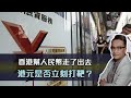 香港幫人民幣走了出去，港元是否立刻打靶？| 26Aug2021