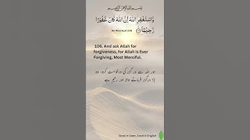 #اسلامی #قرآن #سوره 4 #انسا آیات 106 و 107. به اشتراک بگذارید، لایک کنید و به ما کمک کنید تا به قلب های بیشتری برسیم.