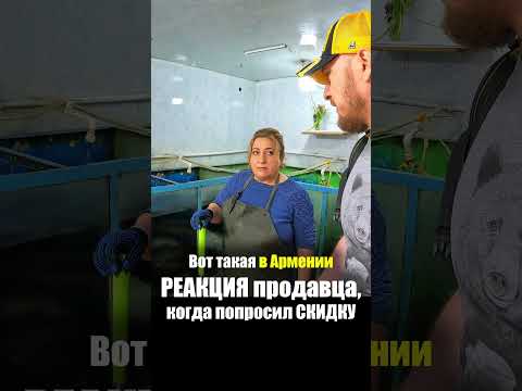 Армения - ЕДА на РЫНКЕ | Рыба Раки Форель - Цены Продукты Базар Ереван Скидки Armenia Street Food