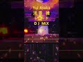 YUI ASAKA浅香唯 DJmix #shorts #DJ #vinyl #レコード #昭和 #アイドル #浅香唯 #citypop #シティポップ