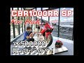 CBR1000RR SP SC77('18) 購入?!inホンダドリーム YZF-R1 モトブログ