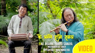 Nagendra Rai ||Dipesh Rai,KRISHNA LIMBU(intrumental cover)KE BHANNE HAMRO SAMAYA