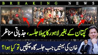 Emotional Scenes In PTI Lahore Jalsa | Imran Khan Sister  In Jalsa |Makhdoom Shahab Ud Din