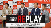 jリーグジャッジ リプレイ jリーグジャッジ リプレイ