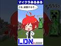[マイクラ] マイクラあるあるマンガ [Minecraft]