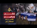 الاتجاه المعاكس هل فشلت إسرائيل في عدوانها على غزة 
