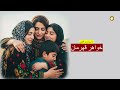 خواهر قهرمان ـ داستان واقعی