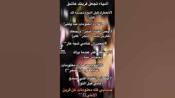 اشياء تجذب قرينك 