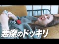 【ドッキリ】寝ている嫁に芳醇なドッキリを仕掛けてみた