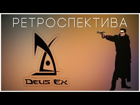 Video: Retrospektiiv: Deus Ex • Leht 2