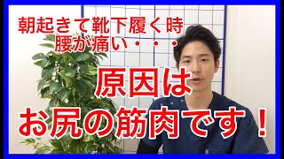 靴下履く時の腰痛にはこのストレッチ！【倉敷 整体 腰痛】