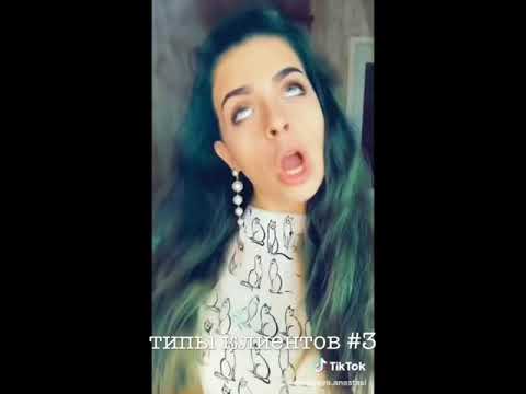 Типы клиентов в