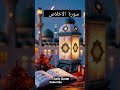 Heart Touching Surah Ikhlas#Short Trading Beautiful For you