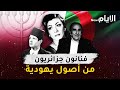 فنانون جزائريون من أصول يهودية فنانون جزائريون من أصول يهودية