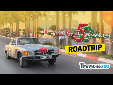 Rallye de la Marche Verte : على خطى التاريخ