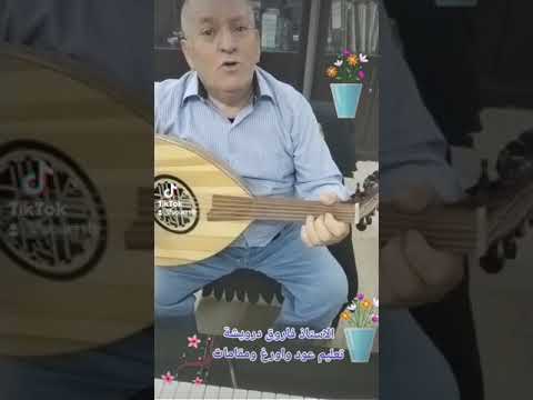 تعليم العود اغني سدد السهم وسمى ورمى أي جادك الغيث 