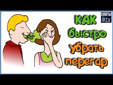 Как избавиться от запаха перегара. Топ 10 способов быстро убирающих запах