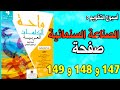 الصناعة السينمائية حل صفحة 147 و 148 و 149 واحة الكلمات العربية للسنة الرابعة ابتدائي