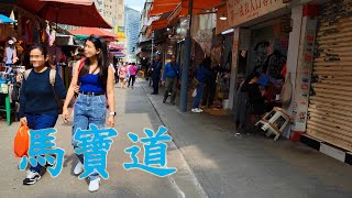 北角馬寶道｜實拍整條街道全記錄街景 探索最新情況Explore  Marble Road｜North Point｜Hong Kong Virtual Walking Tour(28 Mar 2024)