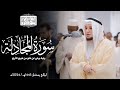 سورة المجادلة رواية ورش عن نافع ليالي رمضان 1445هـ Surah Al Mujadila سورة المجادلة رواية ورش عن نافع ليالي رمضان 1445هـ Surah Al Mujadila
