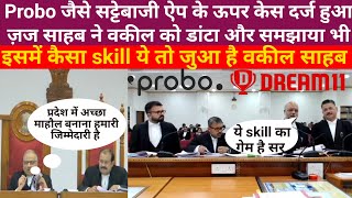 Probo जस सटटबज ऐप पर जज सहब न कय Judgement दय