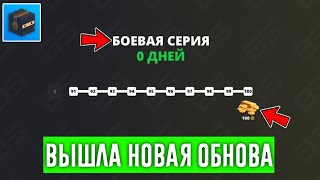 😱ВЫШЛА НОВАЯ ОБНОВА В БЛОК СТРАЙК! ДОБАВИЛИ LEVEL PASS Block Strike