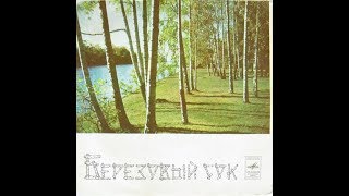 Эдуард Хиль Крестики-Нолики 1973 г.