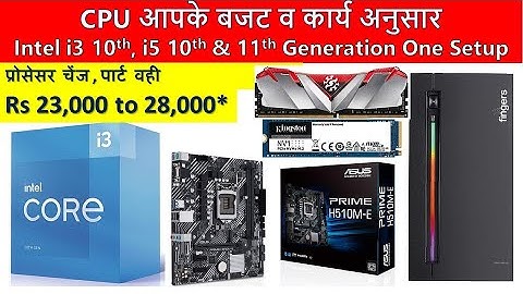 PC BUILD I3 10105 || Rs 23k pc build || 8GB DDR4 RAM | 250GB NVME | Cabinet with SMPS | i5 10th & 11