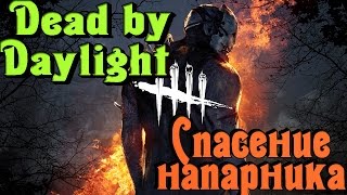 Dead By Daylight - Спасение рядового Dead By Daylight - Спасение рядового
