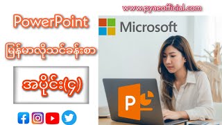 PowerPoint Lessons-4