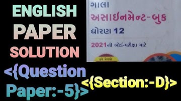 STD-12,2021 GALA ASSIGNMENT QUESTION PAPER/ENGLISH/QUESTION PAPER 5/ SECTION D FULLY SOLVED