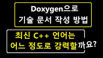 060 - 기술문서 작성 방법과 현대 C++ 기술 - C++ Library Extensions
