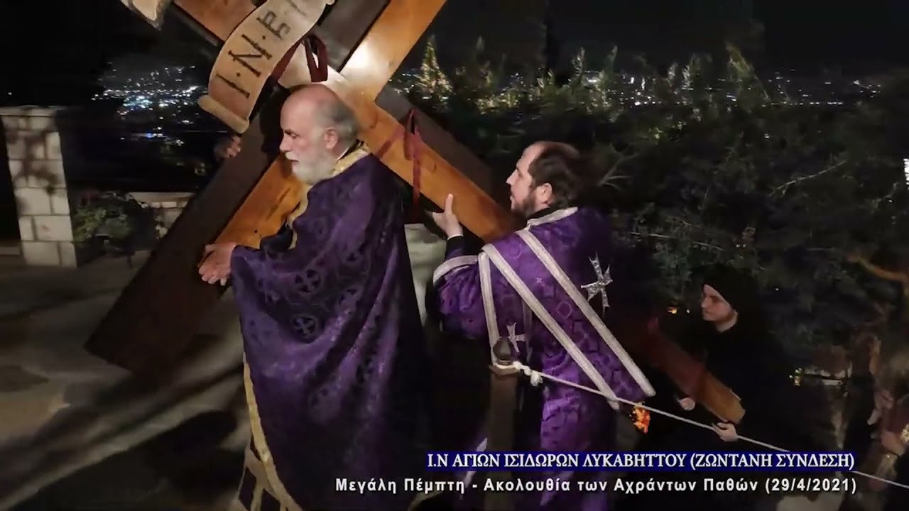 Τα Πάθη του Χριστού - Αναπαράσταση στους Αγίους Ισιδώρους Λυκαβηττού