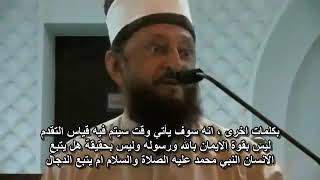 عمران حسين   الامام المهدي واخر الزمان