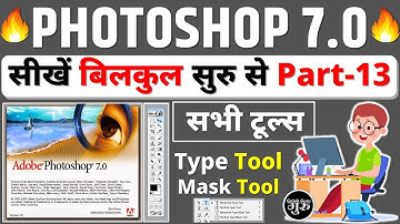 Photoshop 7.0 Class -13 || Type & Mask Type Tool || Photoshop full course in hindi